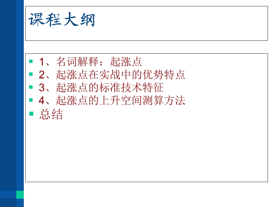 伍朝辉讲义第一讲定义.ppt_第2页