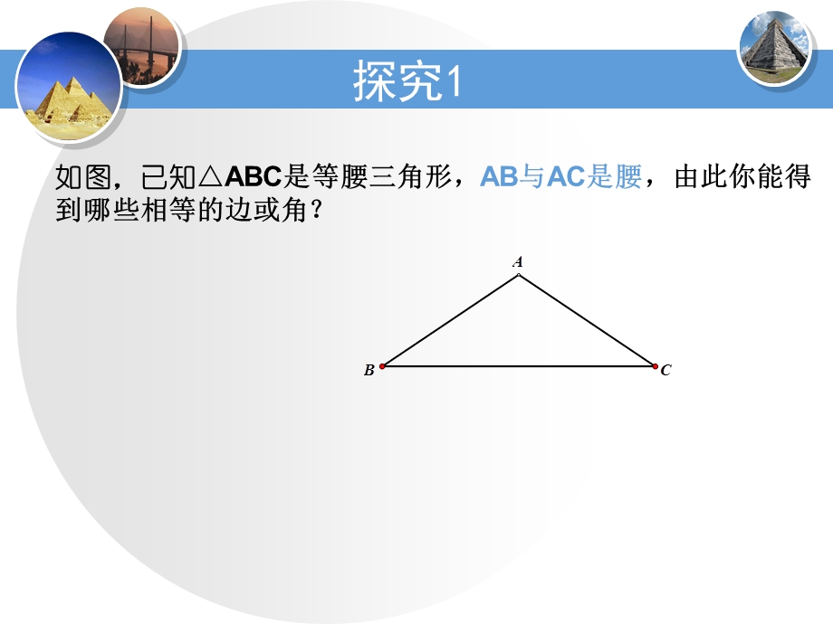 人教版八年级数学上册第13章第3节.ppt_第2页