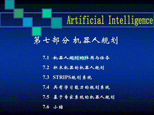 人工智能(八)机器人规划.ppt