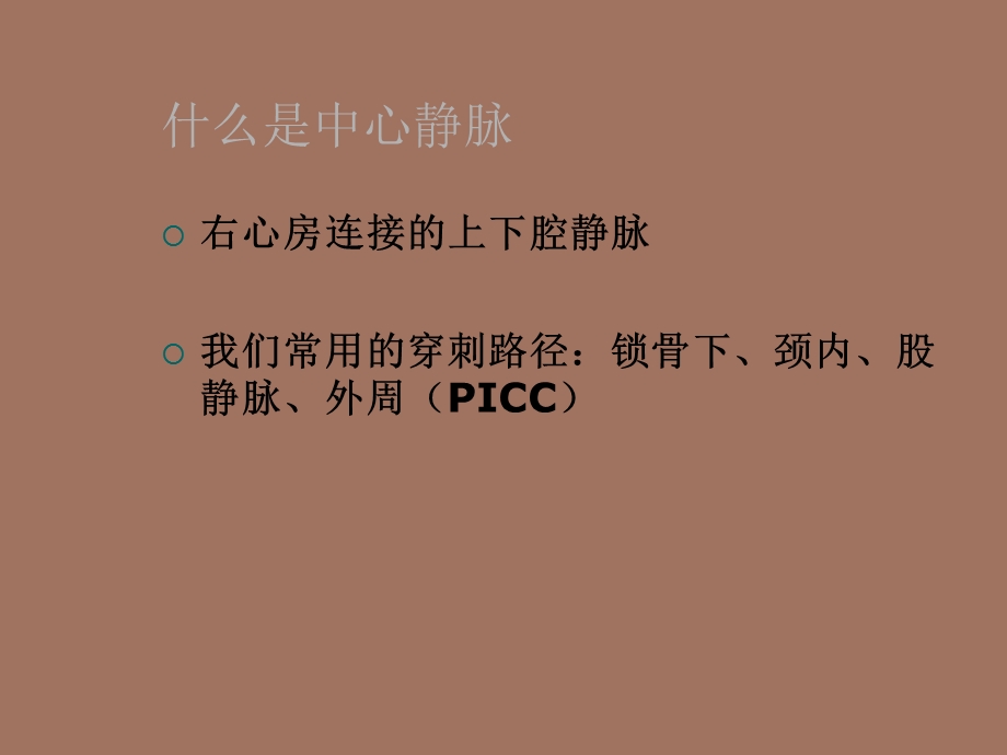 中心静脉置管技术.ppt_第2页