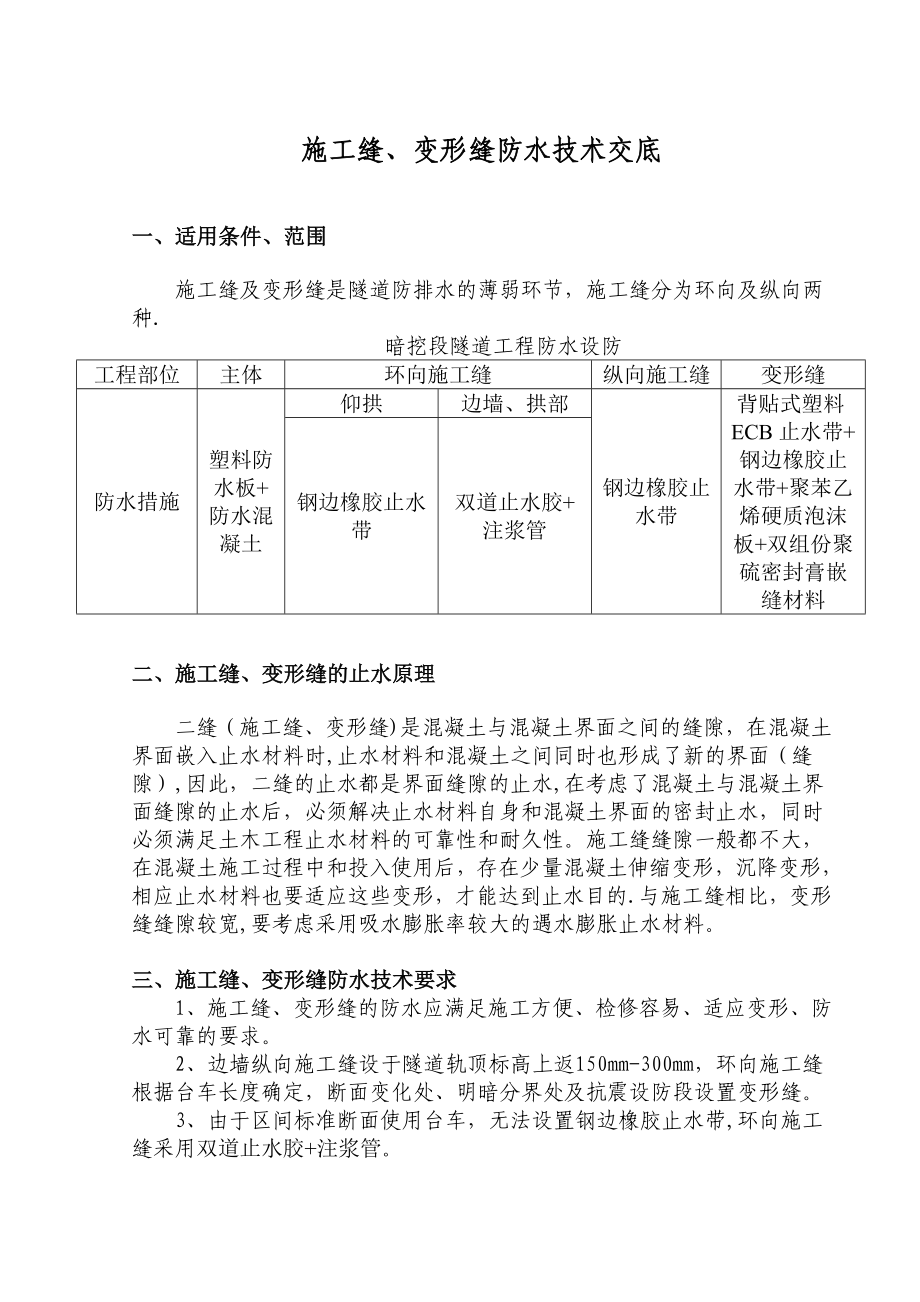 【整理版施工方案】施工缝及变形缝技术交底.doc_第2页