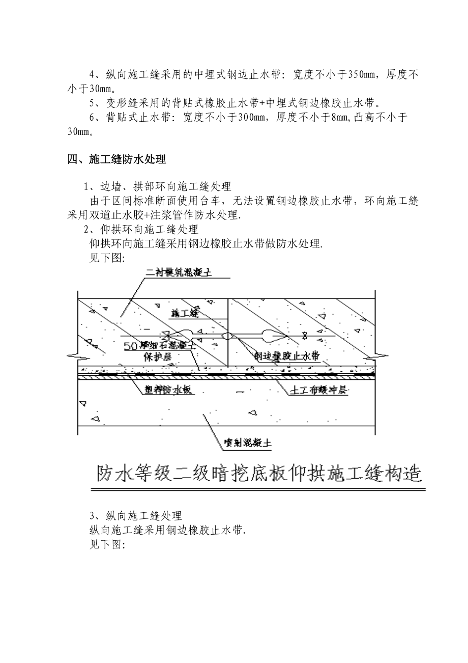 【整理版施工方案】施工缝及变形缝技术交底.doc_第3页