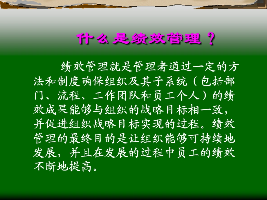 以KPI为核心的护理绩效管理.ppt_第2页