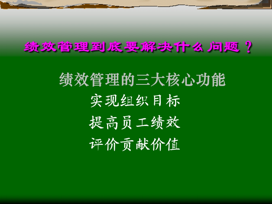 以KPI为核心的护理绩效管理.ppt_第3页