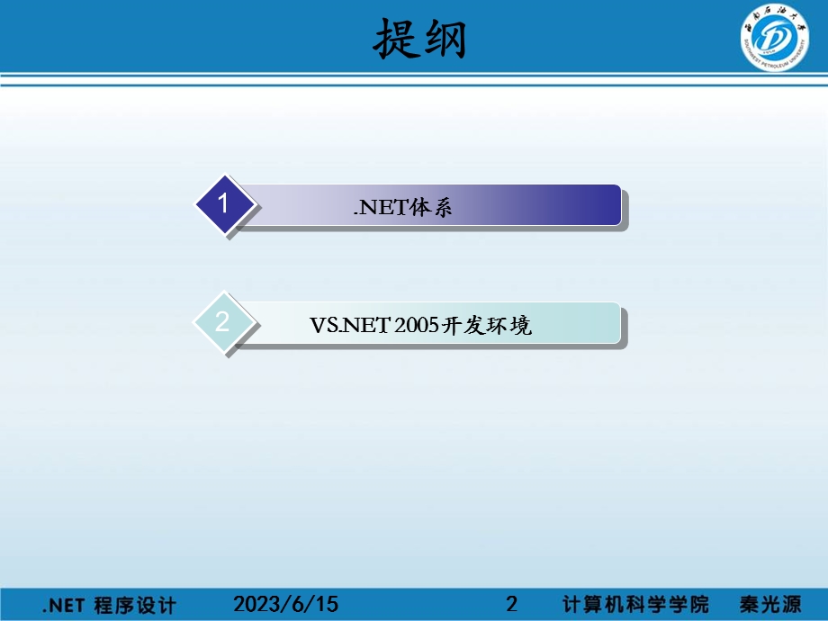 体系及开发环境介绍.ppt_第2页