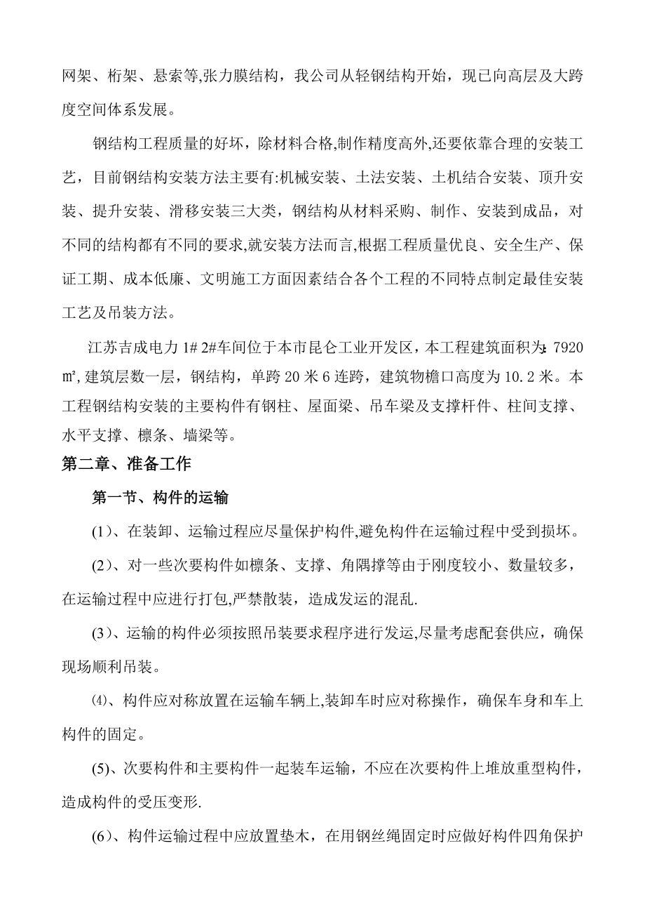 XX电力钢结构吊装施工方案.doc_第3页