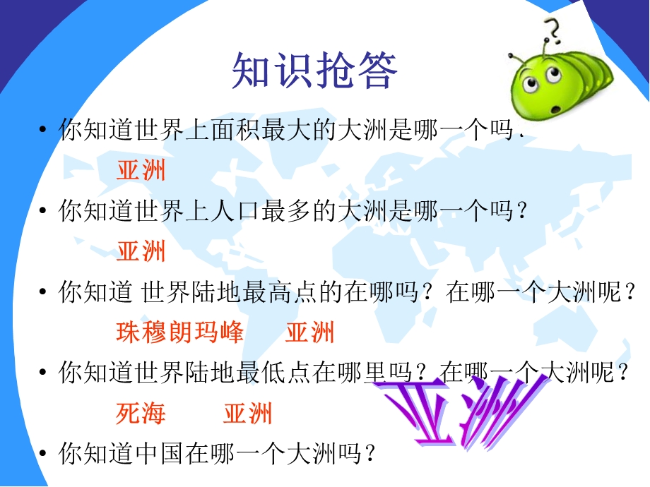 亚洲位置和范围课件.ppt_第2页