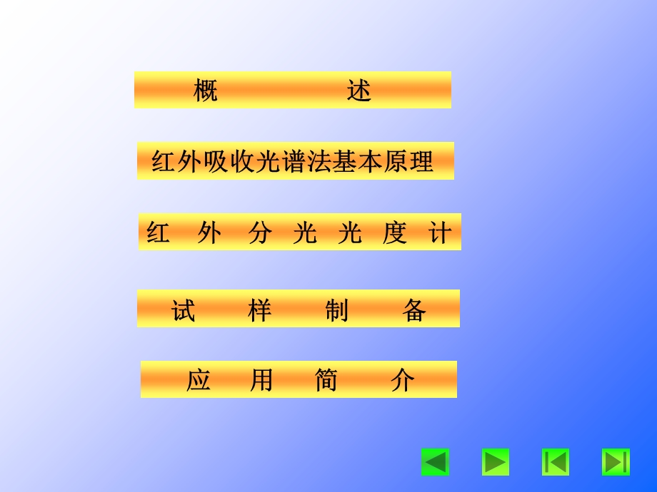 仪器分析第04章红外分光光度法.ppt_第2页