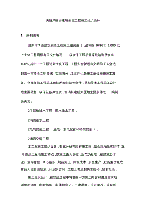 XX公寓安装工程施工组织设计方案.docx