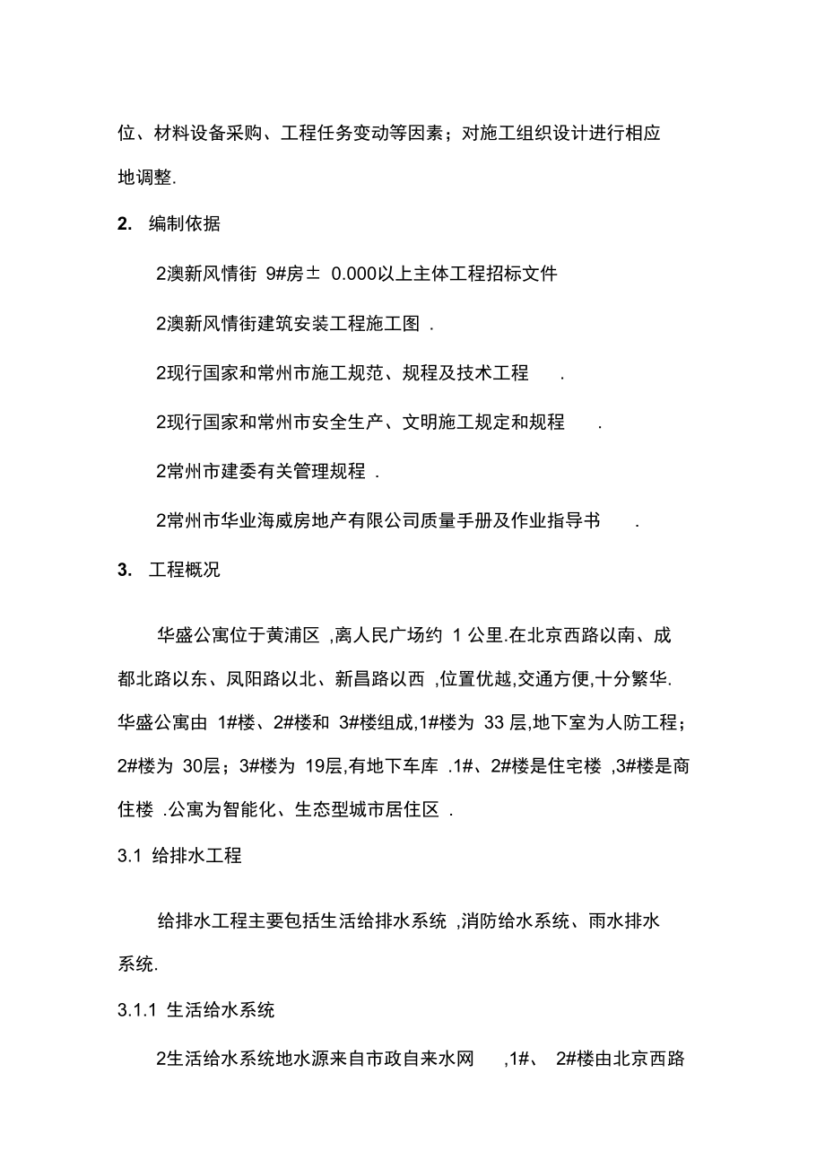 XX公寓安装工程施工组织设计方案.docx_第2页