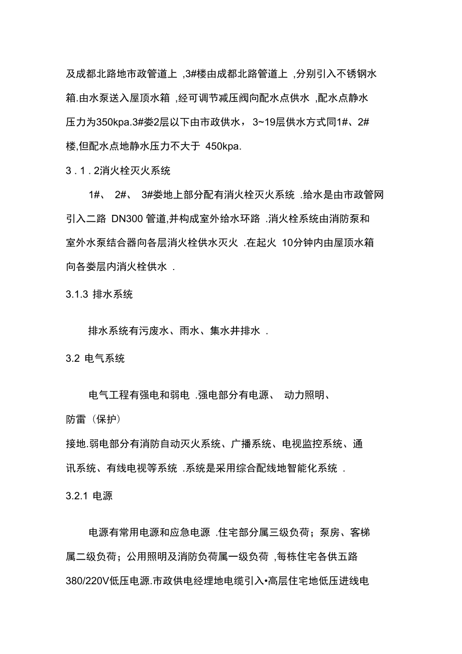 XX公寓安装工程施工组织设计方案.docx_第3页