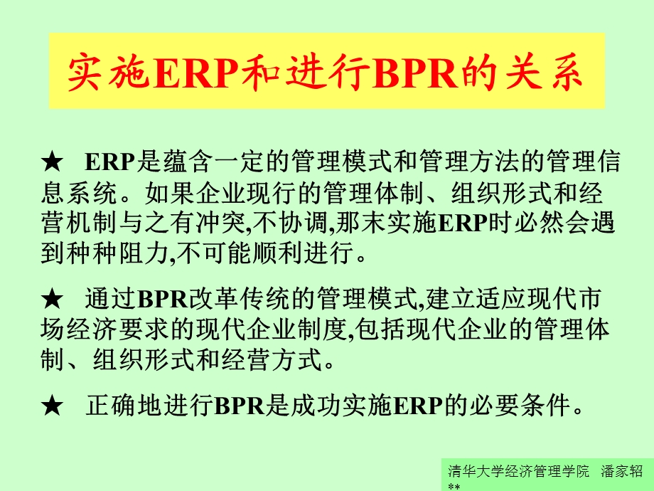 业务流程重组(BPR).ppt_第2页