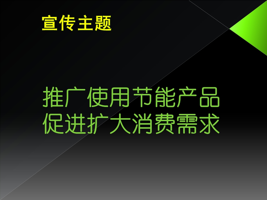 云南汽车环保节能宣传活动方案.ppt_第2页