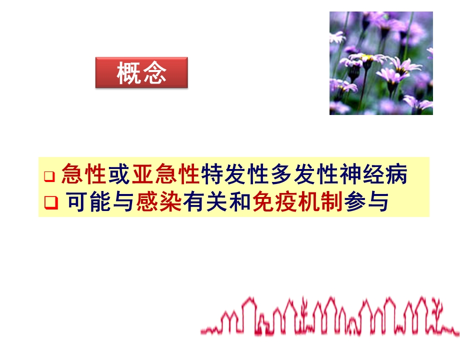 人卫版急性脊髓炎格林巴利.ppt_第3页