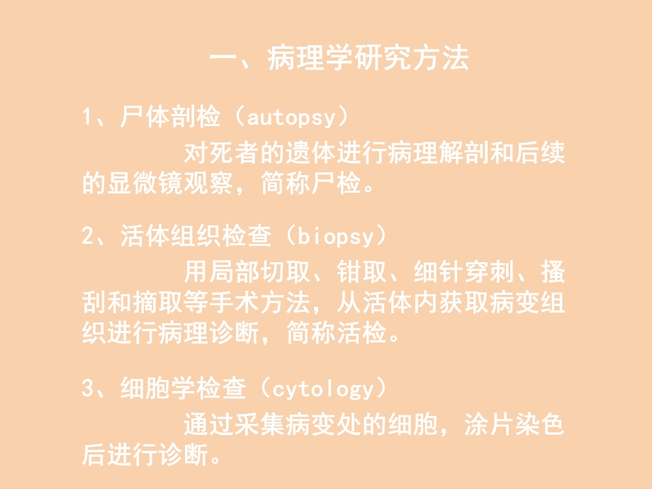 临床病理学检查.ppt_第3页