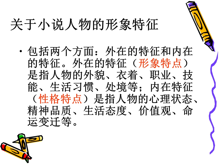 人物形象的塑造.ppt_第2页