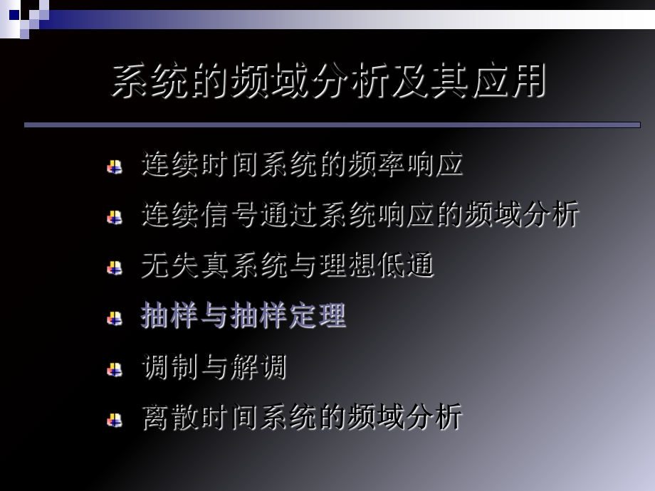 信号与系统-系统的频域分析及其应用.ppt_第2页