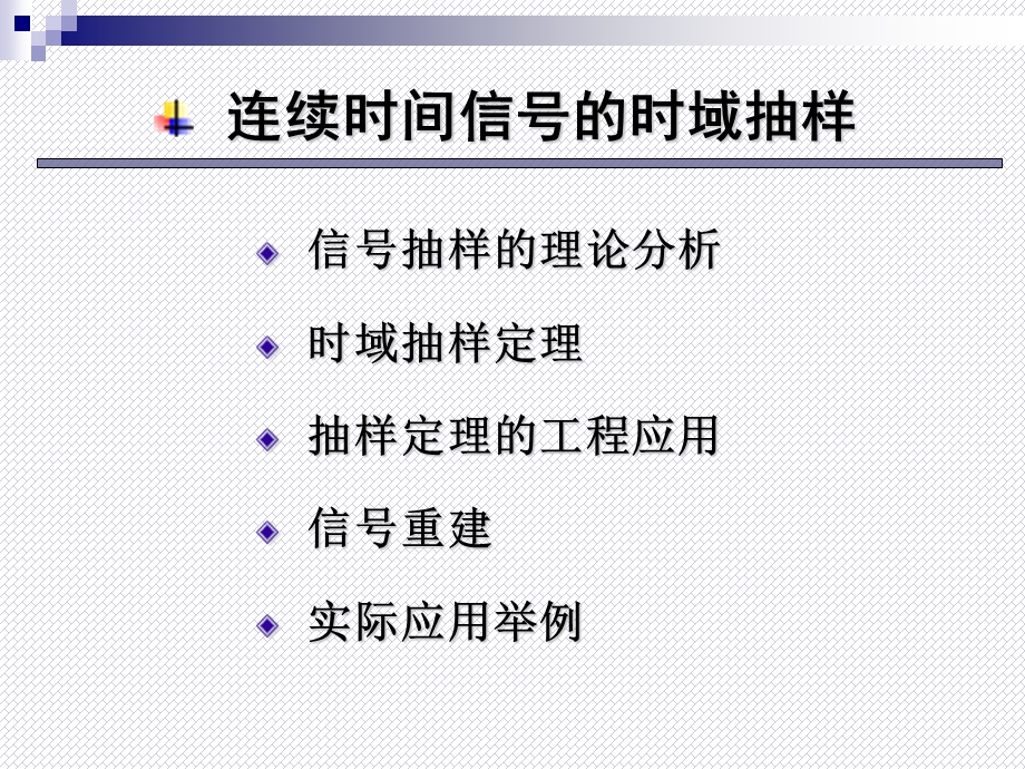 信号与系统-系统的频域分析及其应用.ppt_第3页