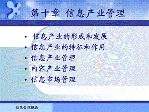 信息管理概论课件第0章.ppt