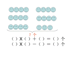 人教版小学二年级数学上册看图列式练习.ppt