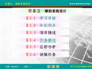 任务五顺控系统设计5学习目标.ppt