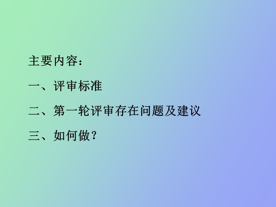 乡镇医院评审院感部分.ppt_第2页