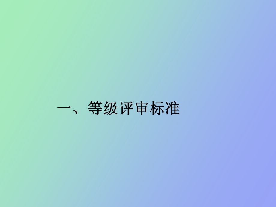 乡镇医院评审院感部分.ppt_第3页