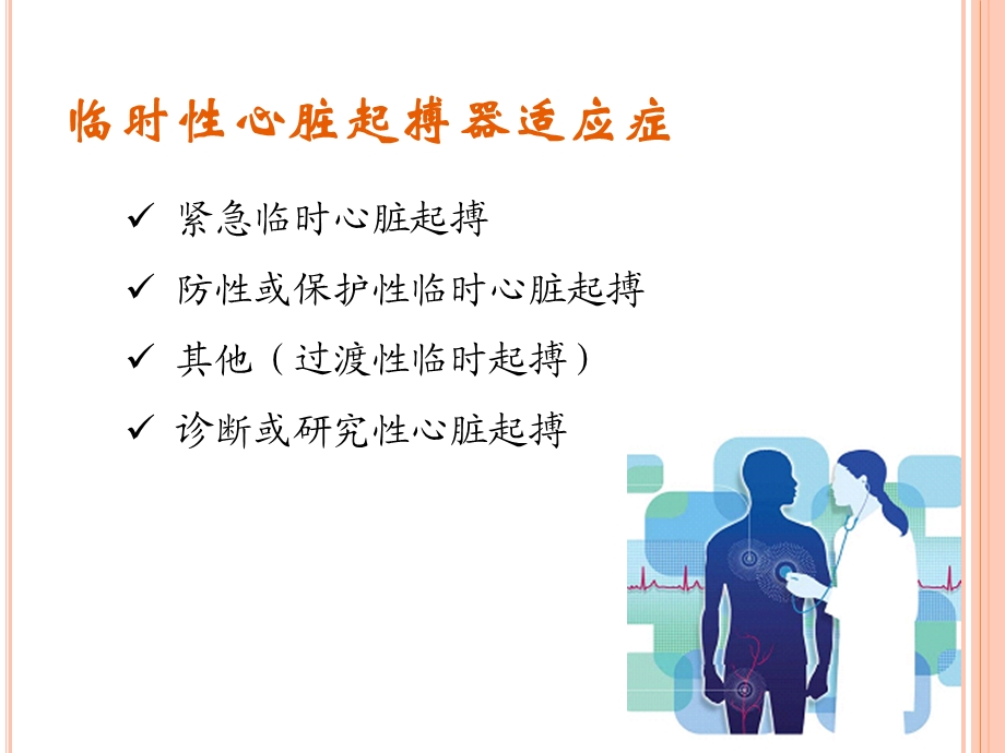 临时心脏起搏器.ppt_第3页