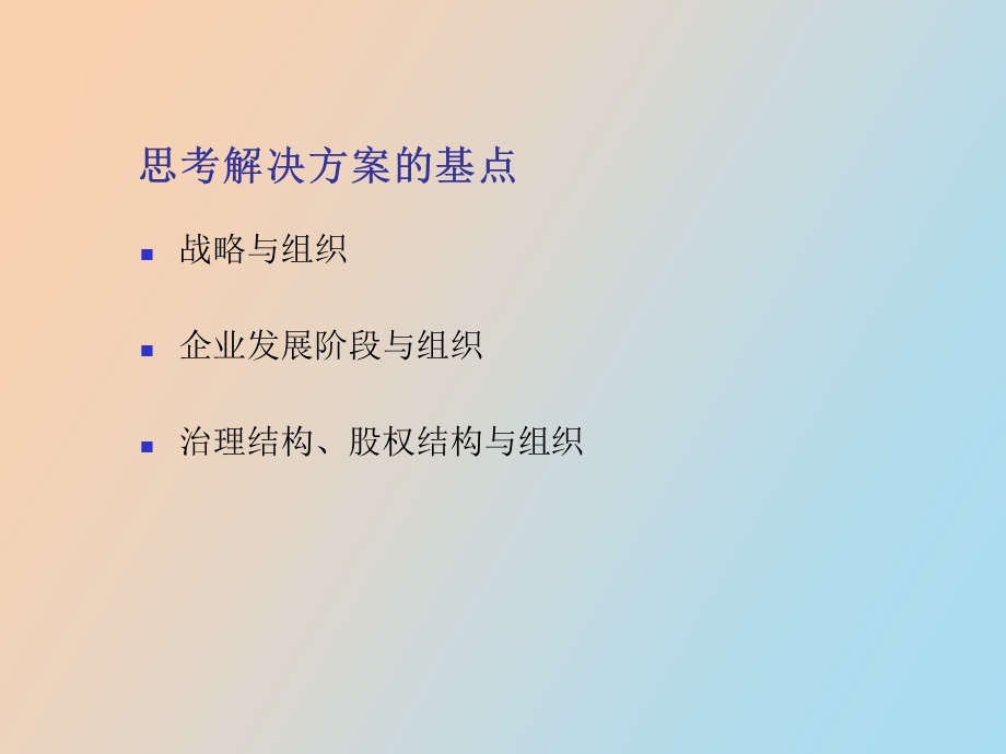 企业变革解决方案.ppt_第2页