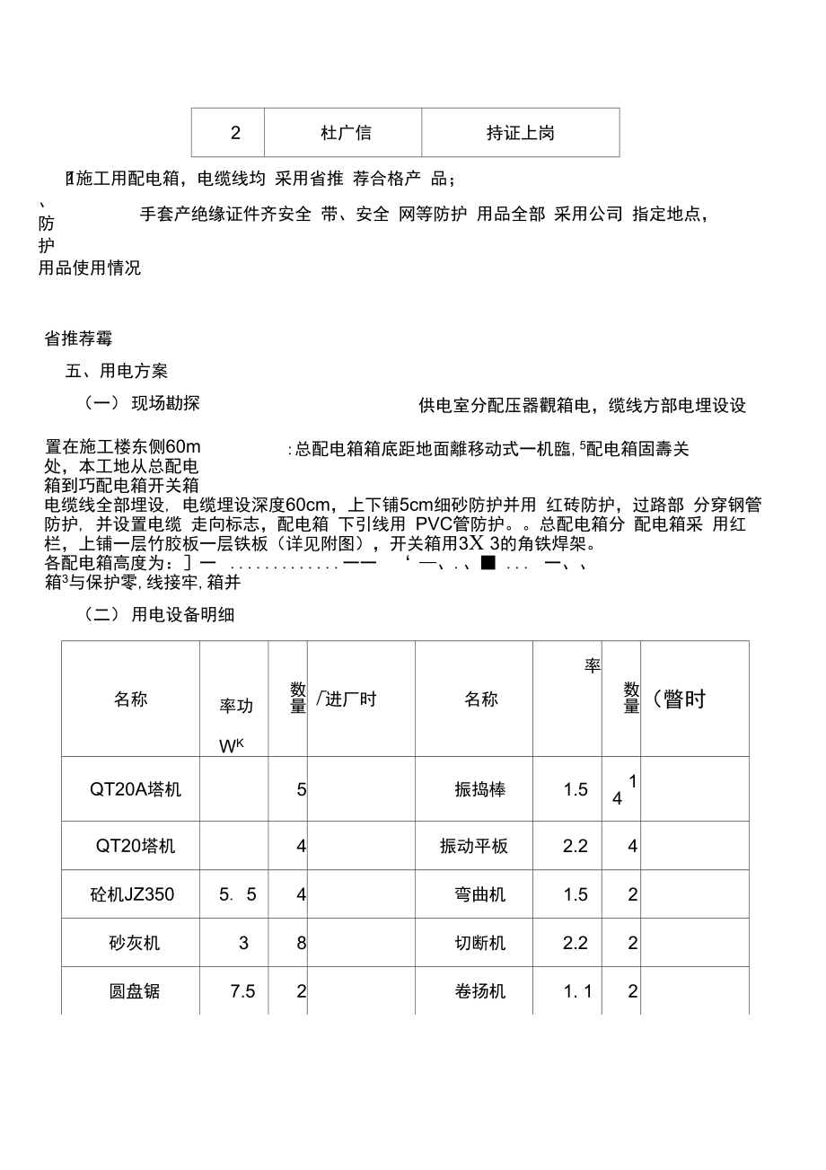 XX物流城工程临时用电施工方案.docx_第3页