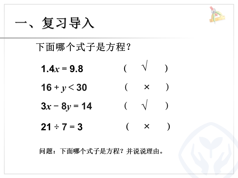 人教版五年级数学上册第五单元解方程例.ppt_第2页