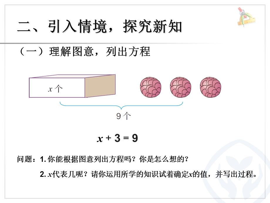 人教版五年级数学上册第五单元解方程例.ppt_第3页