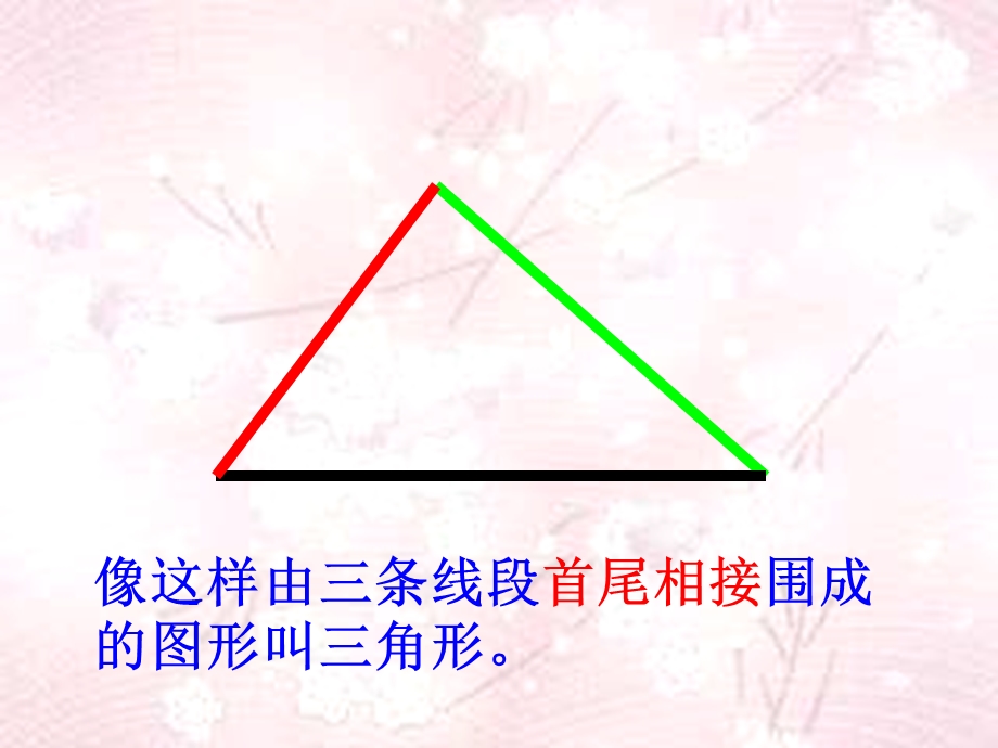 九年义务教育人教版实验教材小学数学第八册.ppt_第2页