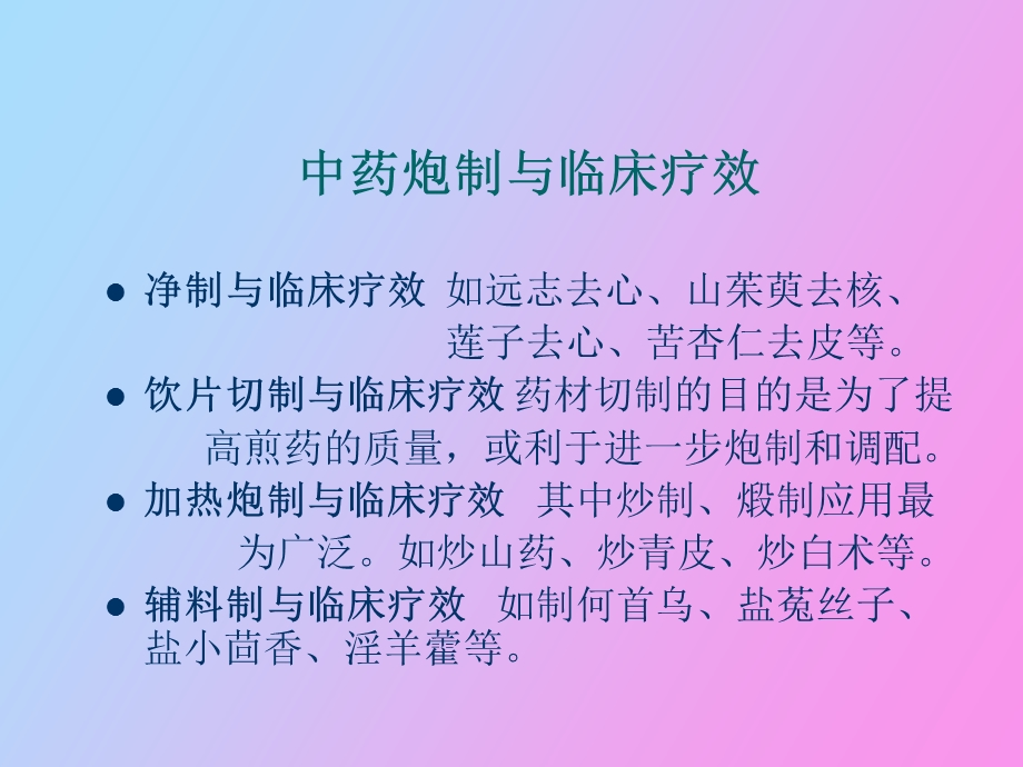 中药炮制学培训.ppt_第3页