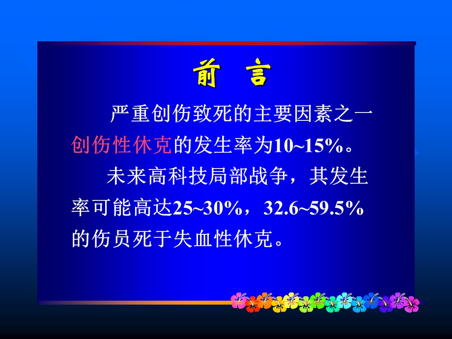 休克补液新理念.ppt_第3页