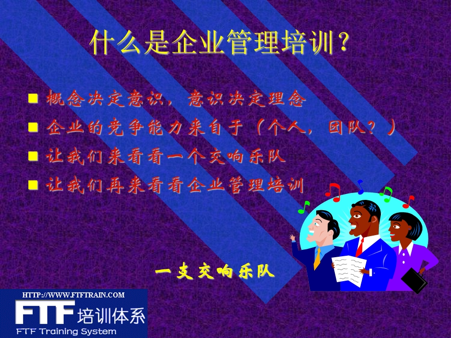 企业管理培训的发展.ppt_第2页