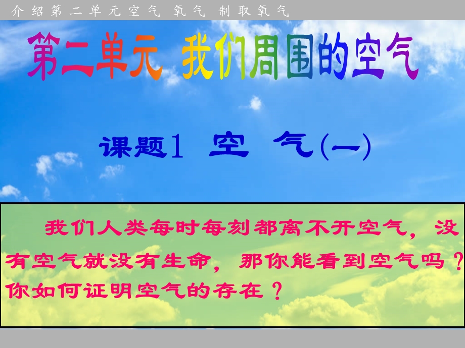 九年级上册化学《空气》.ppt_第1页