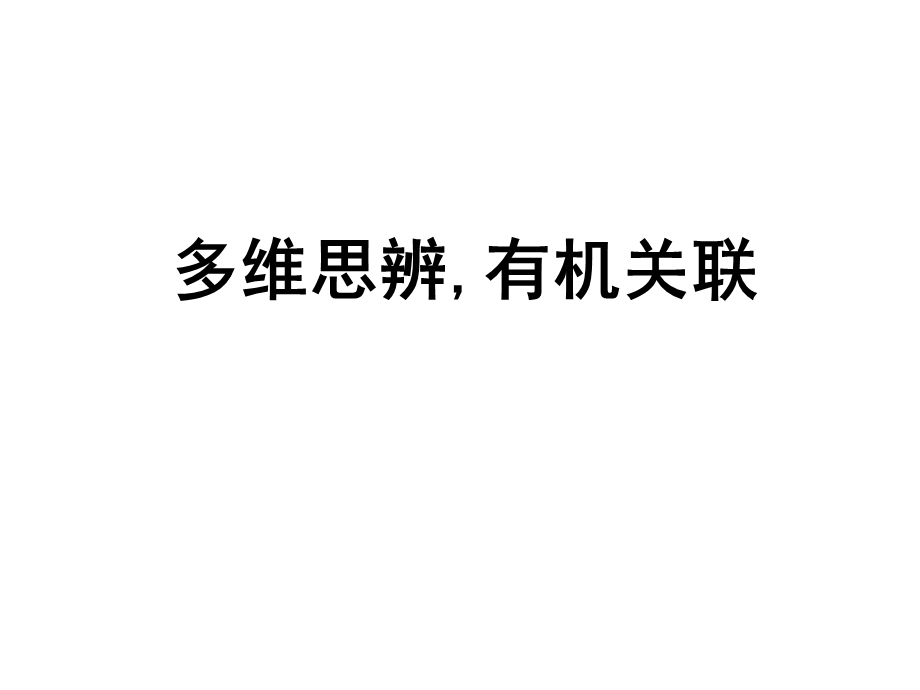 作文有机关联指导.ppt_第1页