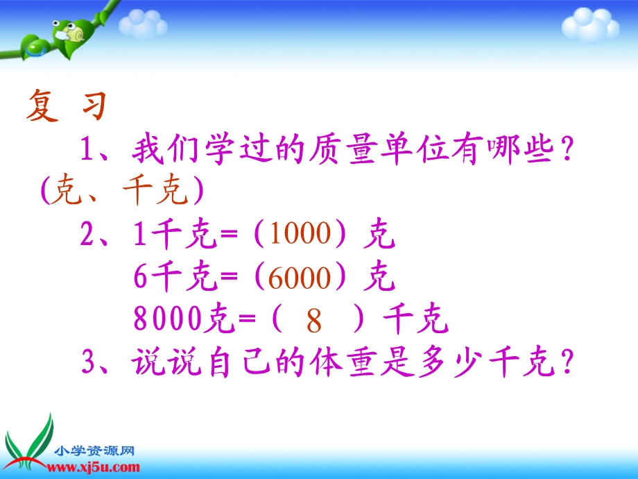 人教版数学三年级上册《吨的认识-》PPT课件.ppt_第1页