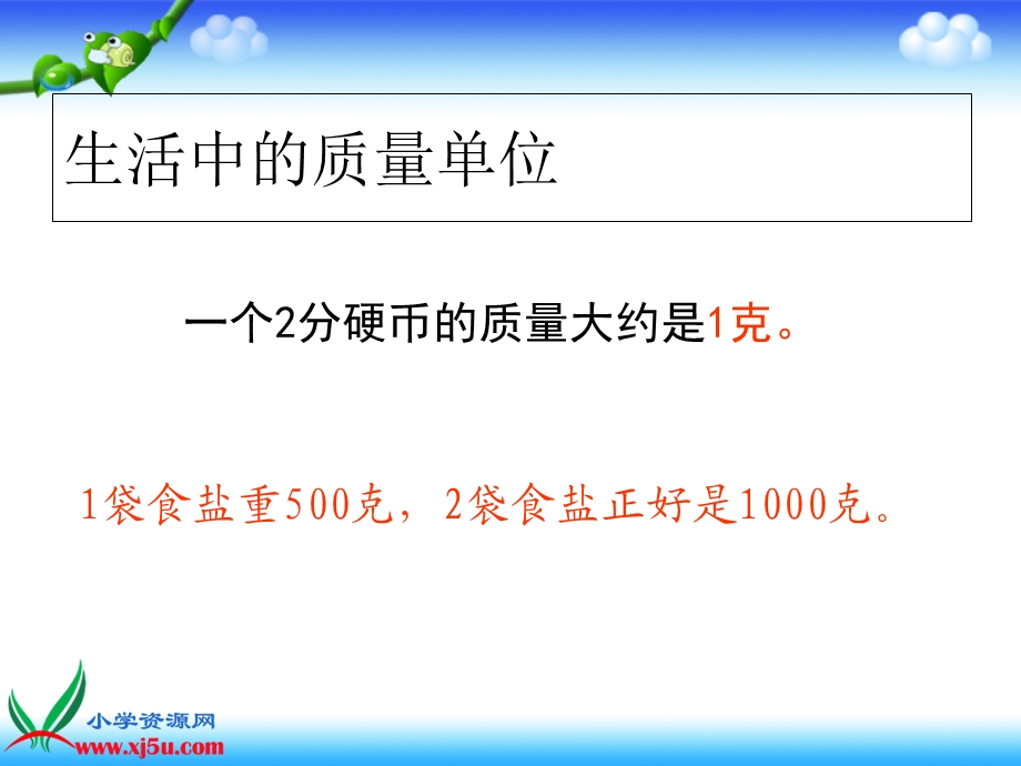 人教版数学三年级上册《吨的认识-》PPT课件.ppt_第2页