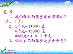 人教版数学三年级上册《吨的认识-》PPT课件.ppt