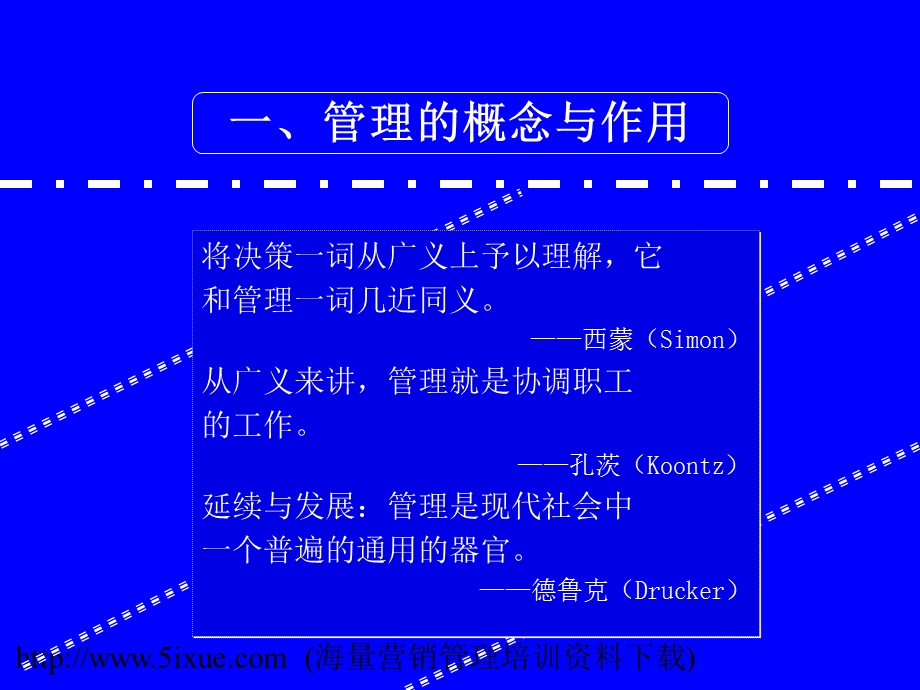 中高层素质培训教材.ppt_第3页