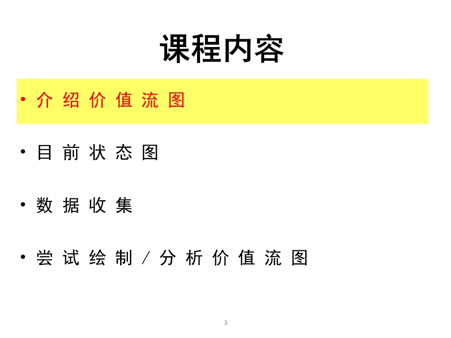 价值流图-学员版.ppt_第3页