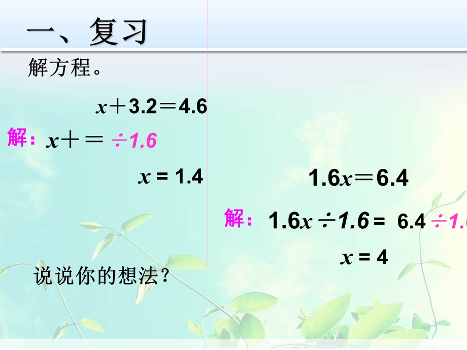 人版五年级(上册)数学解方程例.ppt_第3页