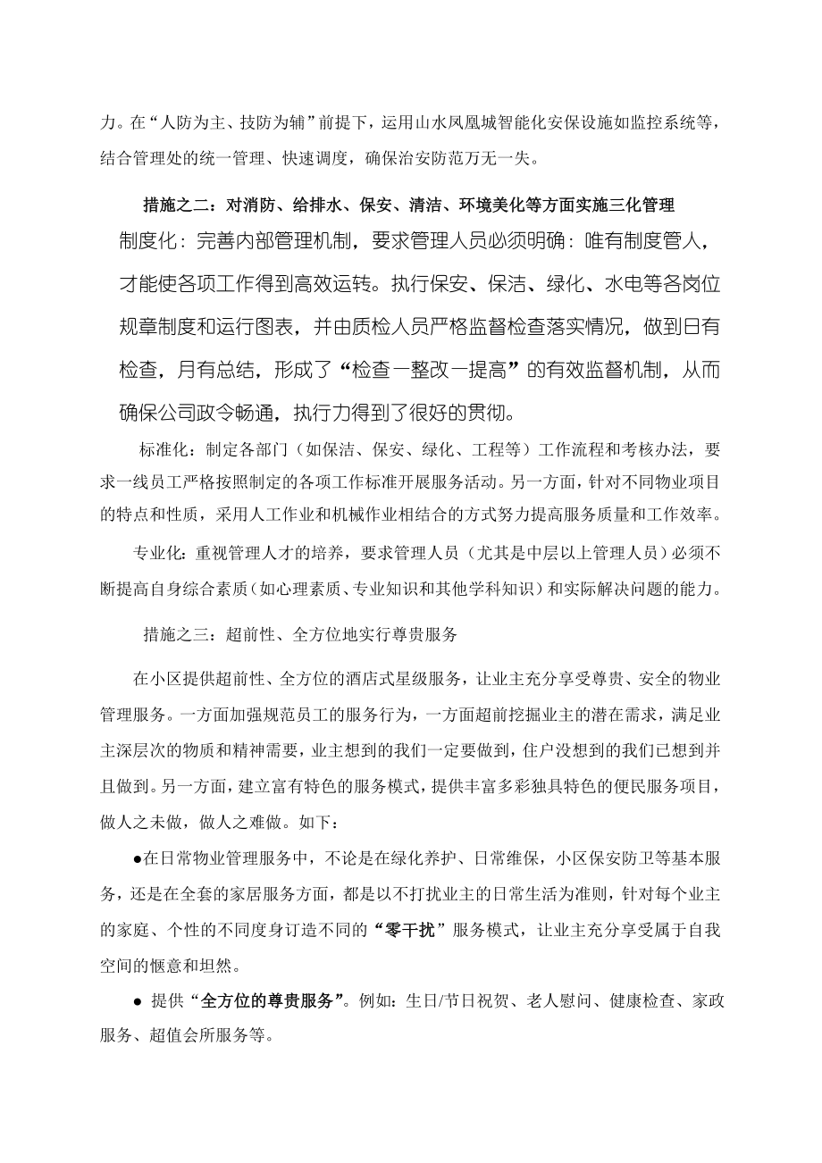 XX城物业管理思路方案.doc_第3页