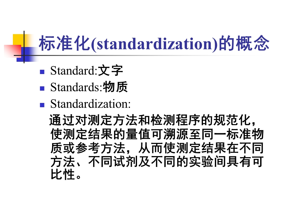 临床PCR检测的标准化.ppt_第2页