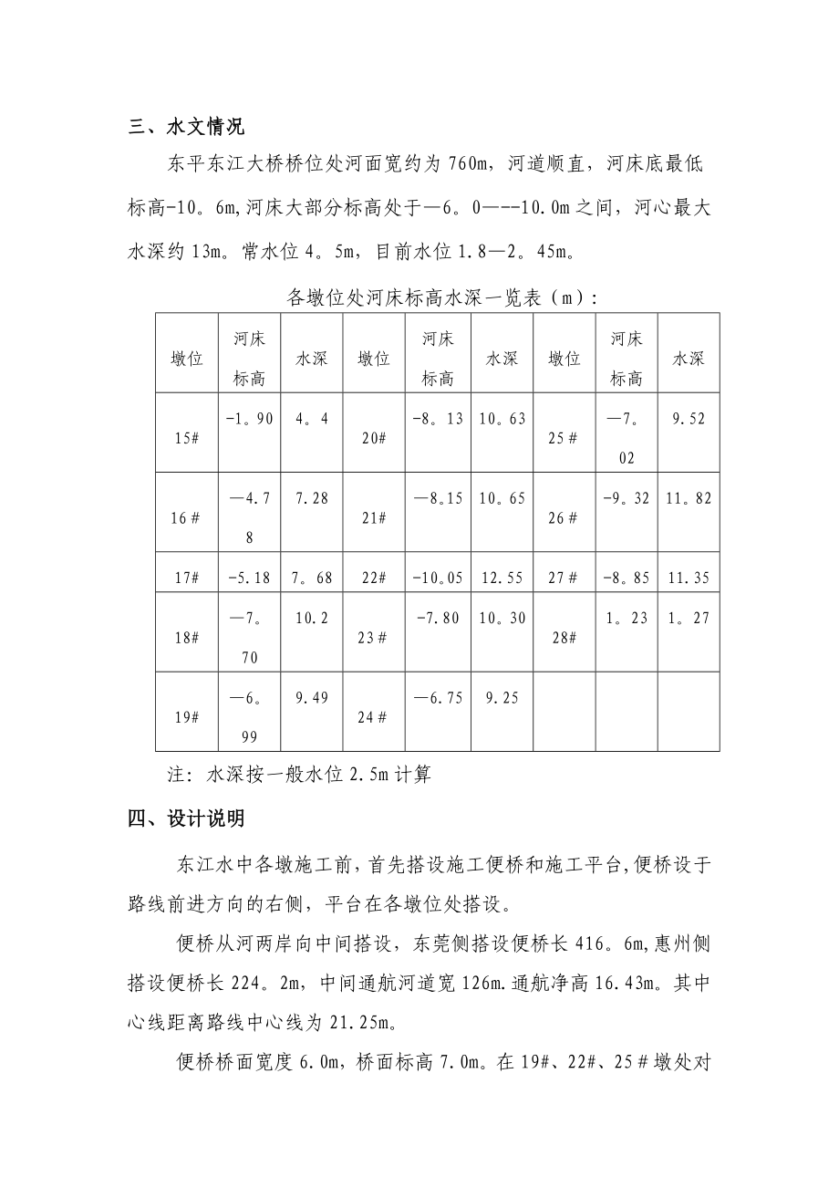 XX大桥施工便桥及平台施工方案1.doc_第2页