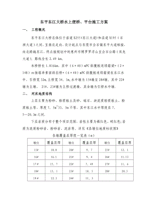 XX大桥施工便桥及平台施工方案1.doc