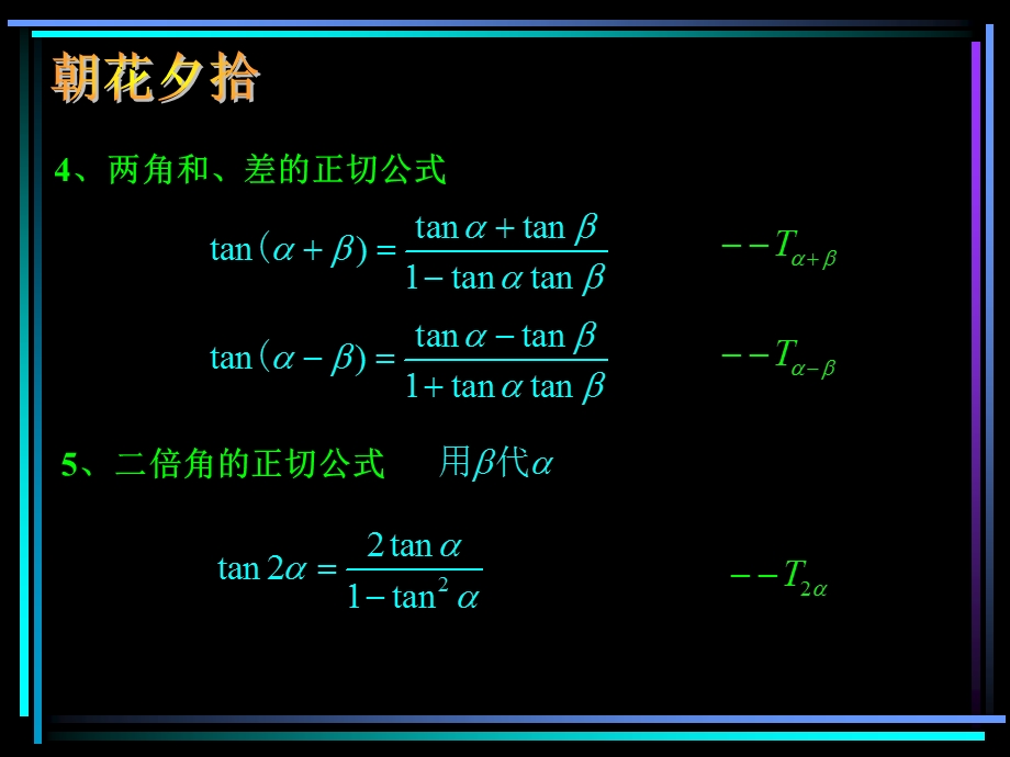 两角和与差的三角函数(5).ppt_第3页