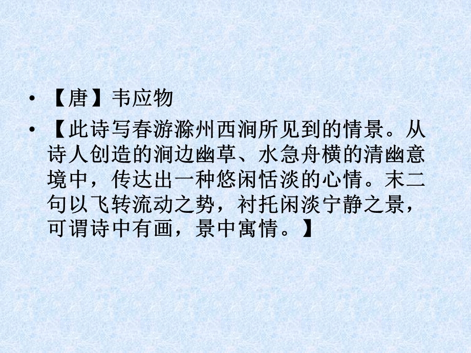 人教版语文七下课外古诗词赏析(含练习题及答案).ppt_第3页